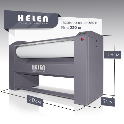 Гладильный каток Helen Н160.30А Гладильный каток Helen Н160.30А