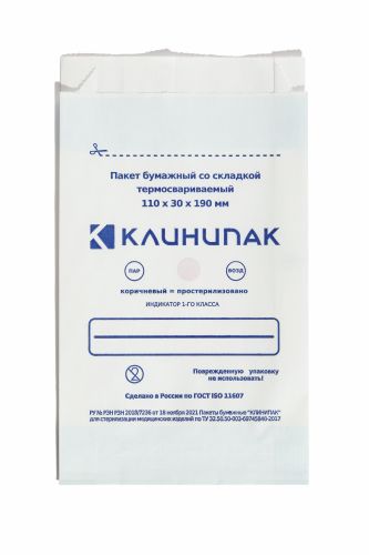 Пакеты бумажные объемные Клинипак для воздушной и паровой стерилизации
