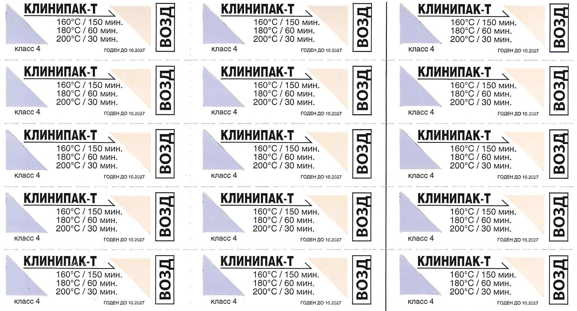 Индикаторы воздушной стерилизации