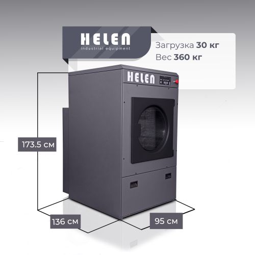 Сушильная машина Helen HD30Basic