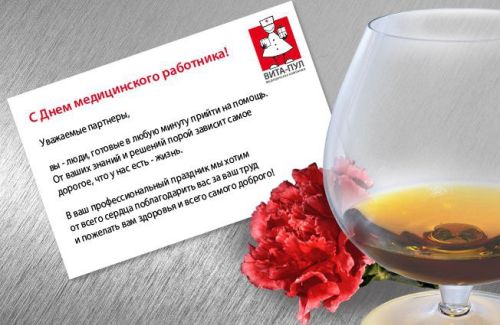 Поздравляем с Днем медицинского работника! 