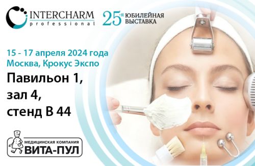 25-я Международная выставка-форум  InterCHARM Professional