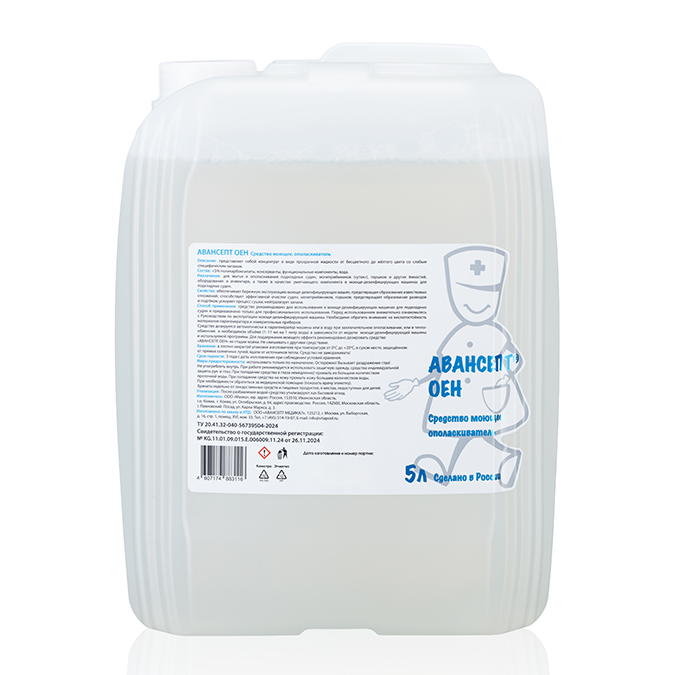 Средство моющее (ополаскиватель) АВАНСЕПТ ОЕН Средство моющее (ополаскиватель) АВАНСЕПТ ОЕН