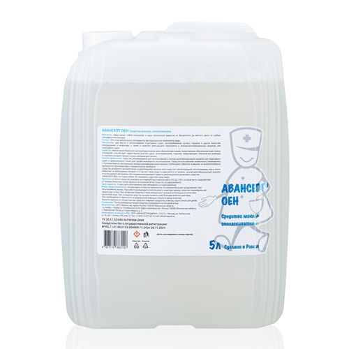 Средство моющее (ополаскиватель) АВАНСЕПТ ОЕН