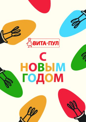 C новым 2026 годом и Рождеством