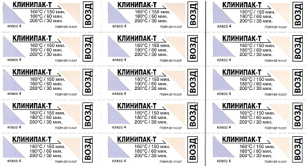 Индикаторы воздушной стерилизации